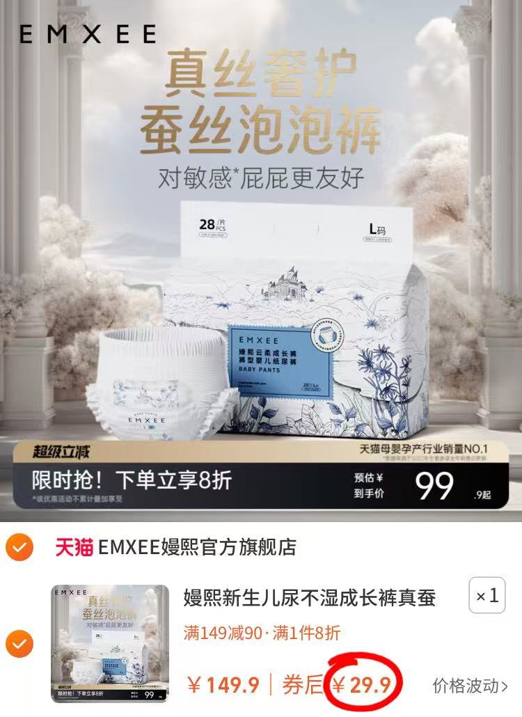 嫚熙蚕丝纸尿裤尿不湿L码拍下两包共32片 29.9元 - 86线报