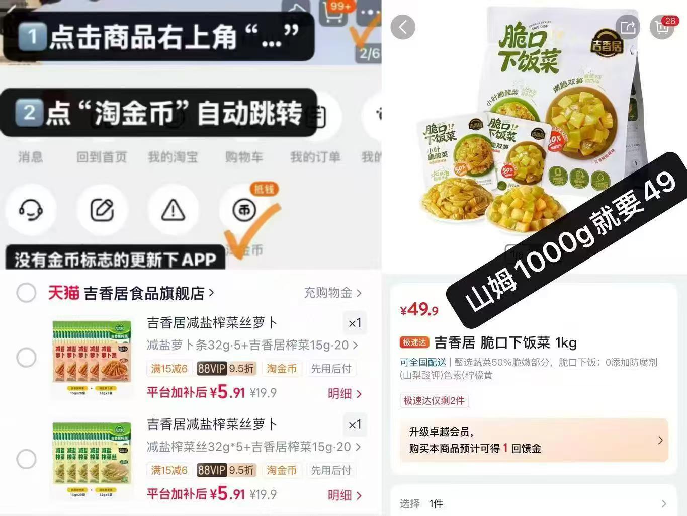 吉香居减盐榨菜25袋共460g 6.4元 - 86线报