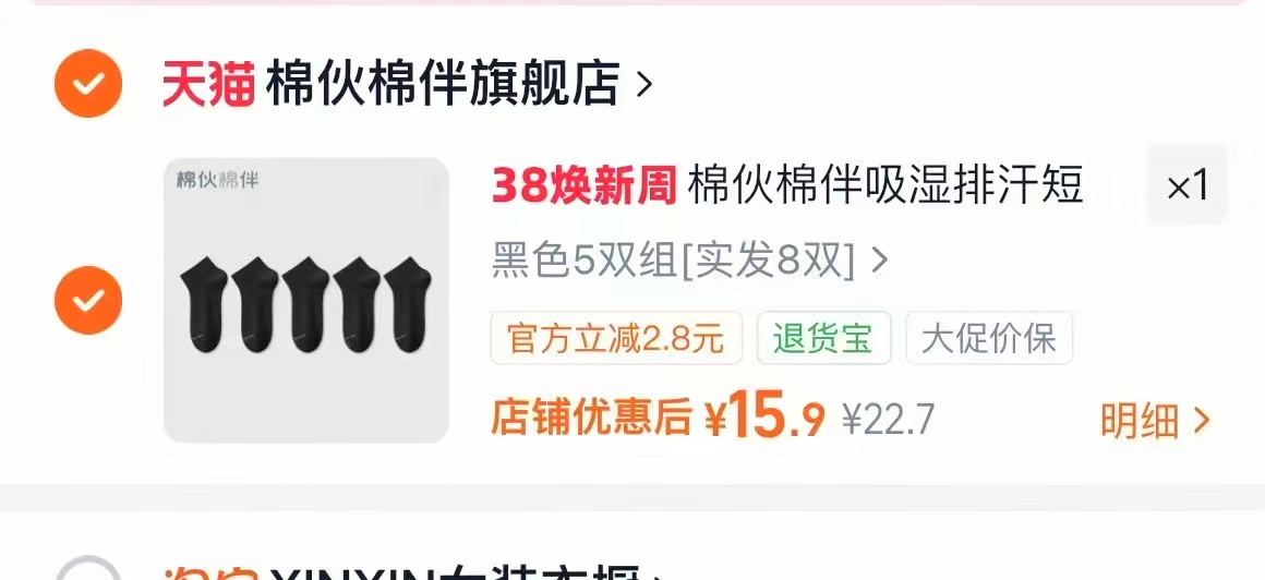 棉伙棉伴小短袜8双 15.9元 - 86线报