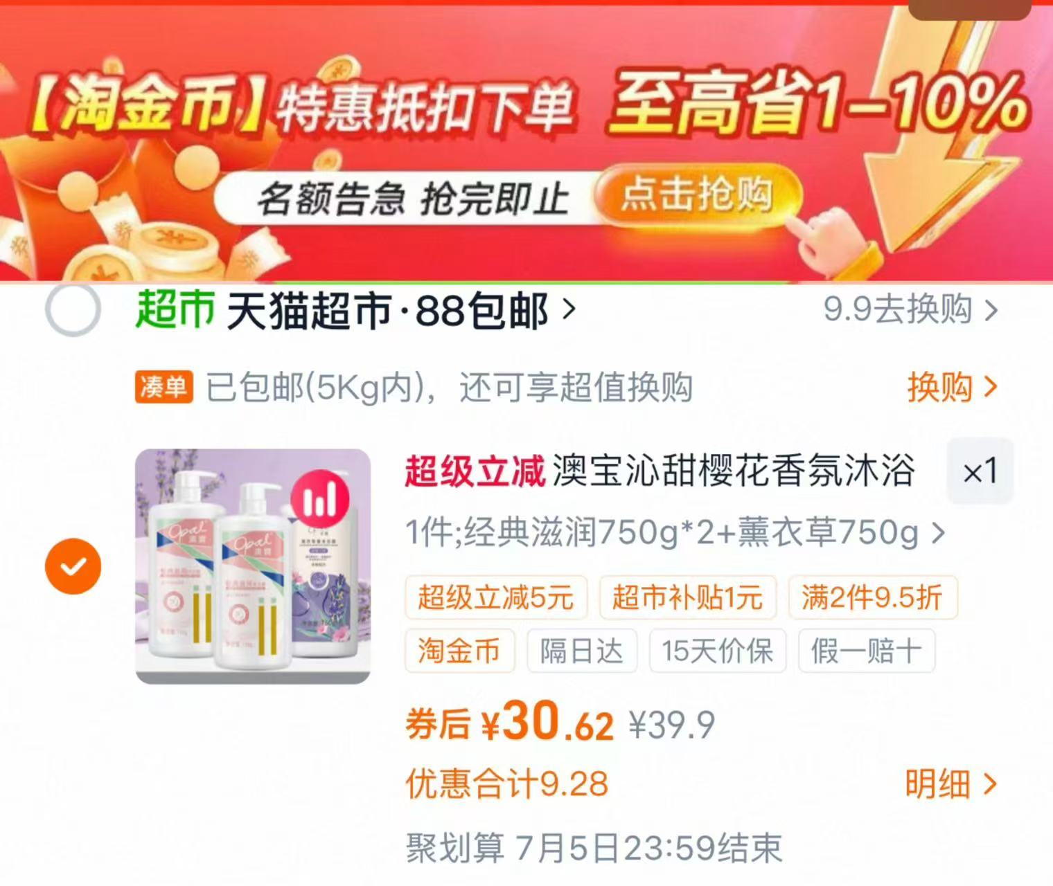 澳宝经典滋润薰衣草沐浴露套装750g*3瓶 30.6元 - 86线报