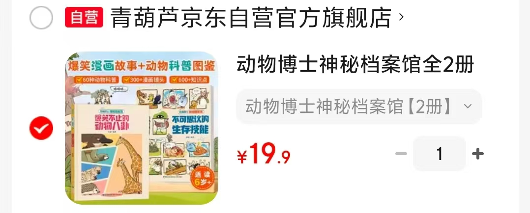 动物博士神秘档案馆2册 19.9元 - 86线报