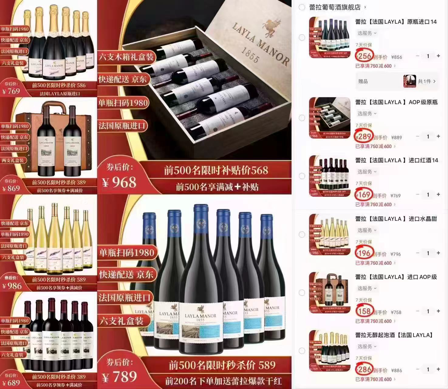 蕾拉无醇起泡酒6支礼装 286元，蕾拉干红皮质礼盒两支装 158元，蕾拉甜白葡萄酒6瓶礼盒 196元 - 86线报