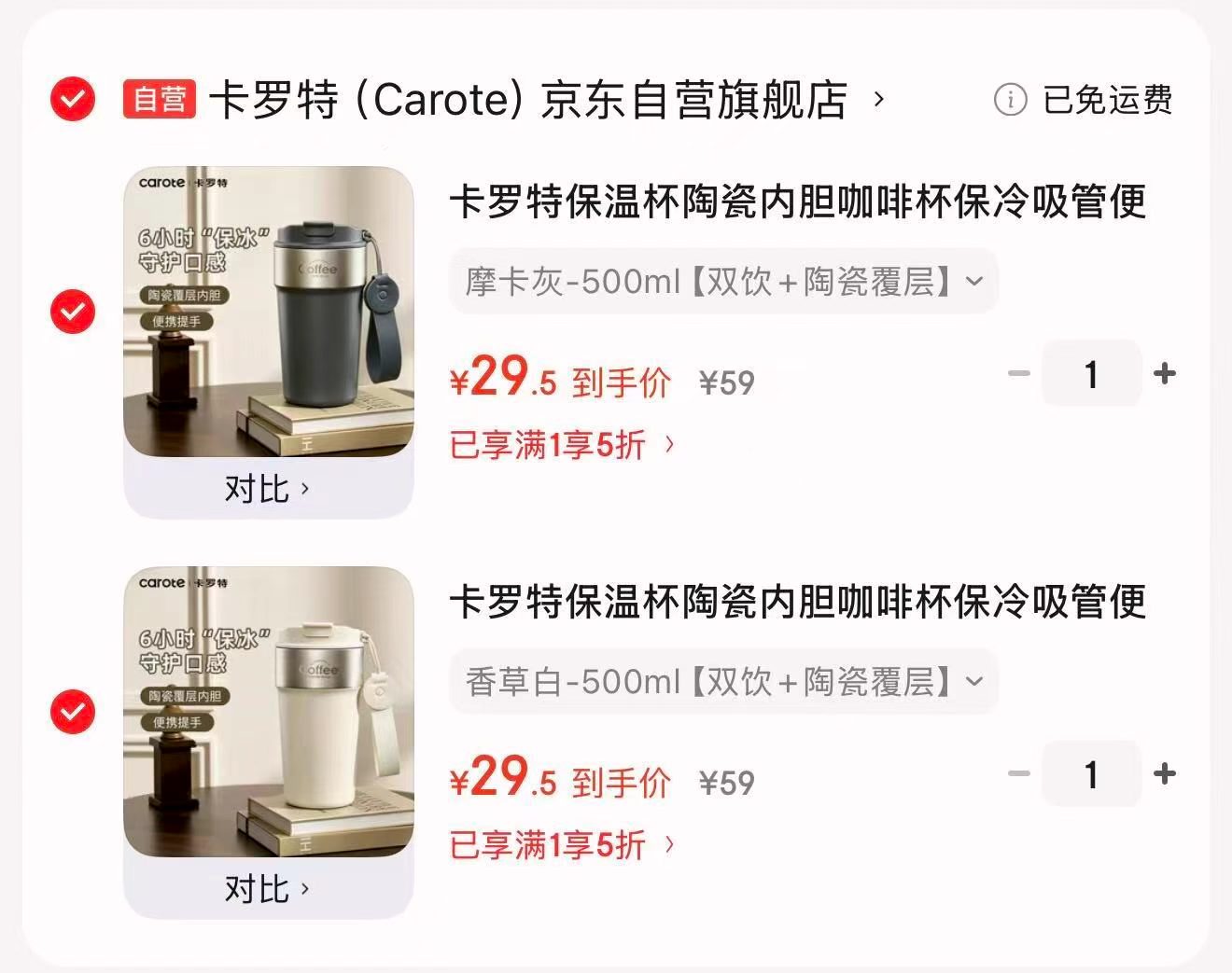 卡罗特咖啡杯香草白500ml拍1 29.5元，卡罗特咖啡杯摩卡灰500ml拍1 29.5元 - 86线报