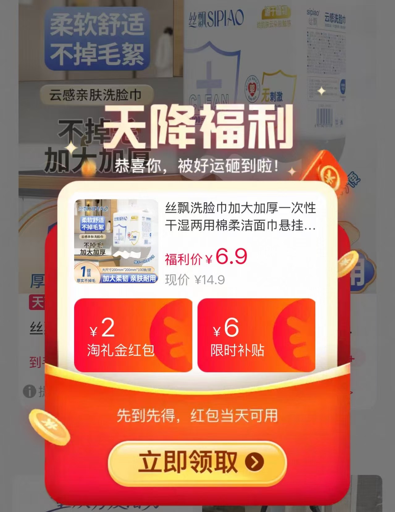 丝飘加大加厚洗脸巾100抽 6.9元 - 86线报
