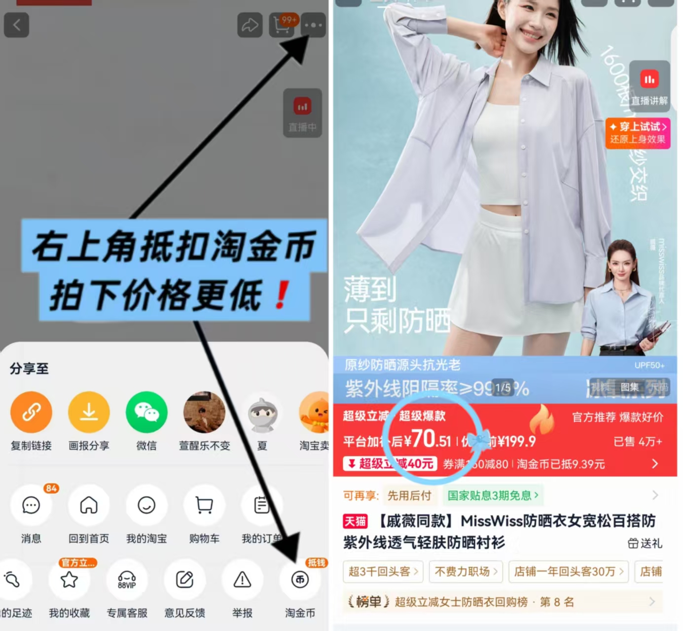 Misswiss防晒衬衫 70元 - 86线报