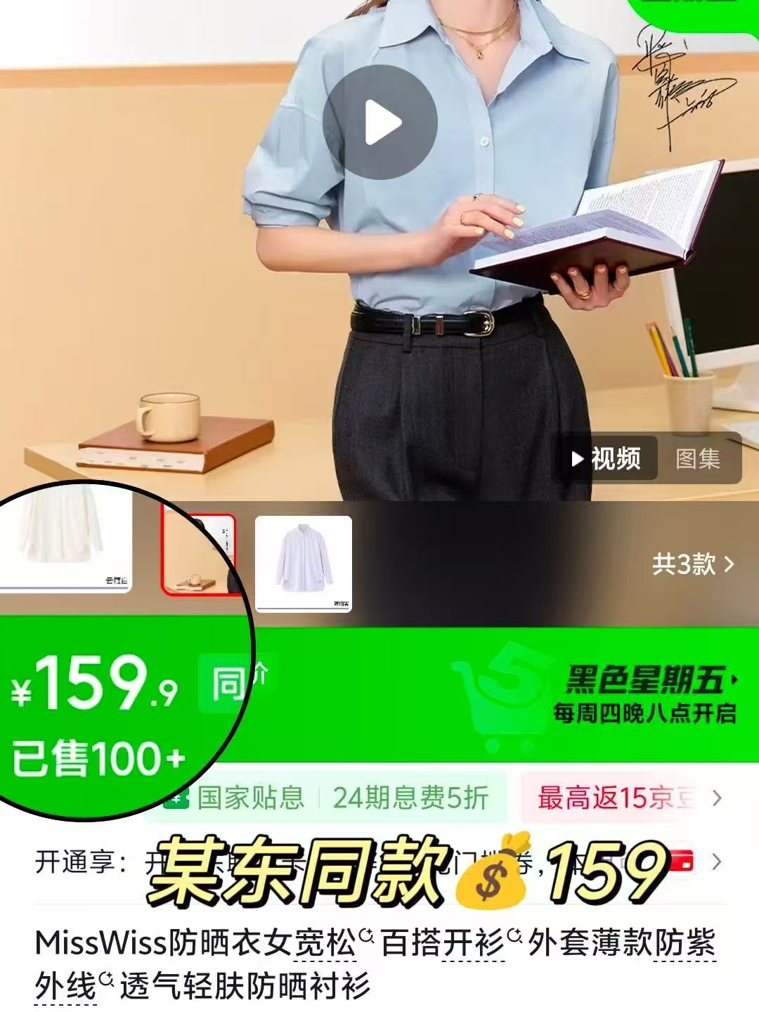 Misswiss防晒衬衫 70元 - 86线报