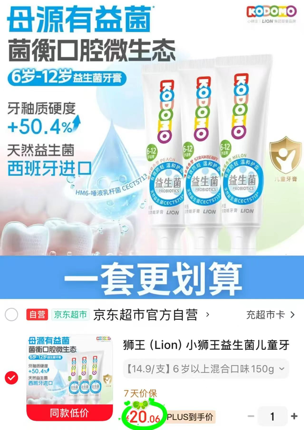 小狮王儿童益生菌牙膏50g/支 拍1发3支 6.6元 - 86线报