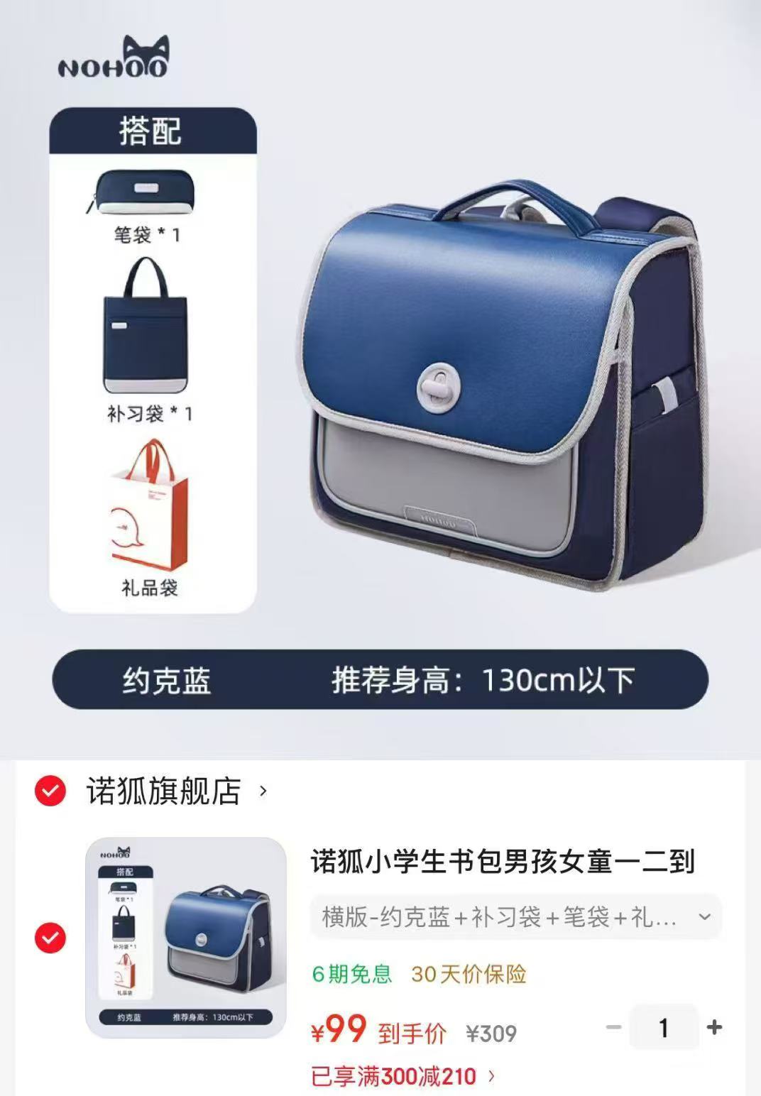 诺狐护脊减负书包横版/竖版可选 赠补习袋+笔袋+礼品袋 99元 - 86线报