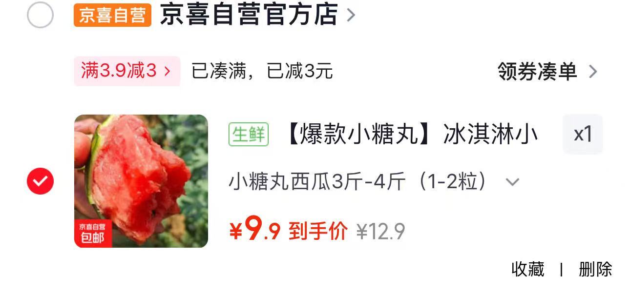 冰淇淋小糖丸西瓜拍1得4斤 9.9元 - 86线报
