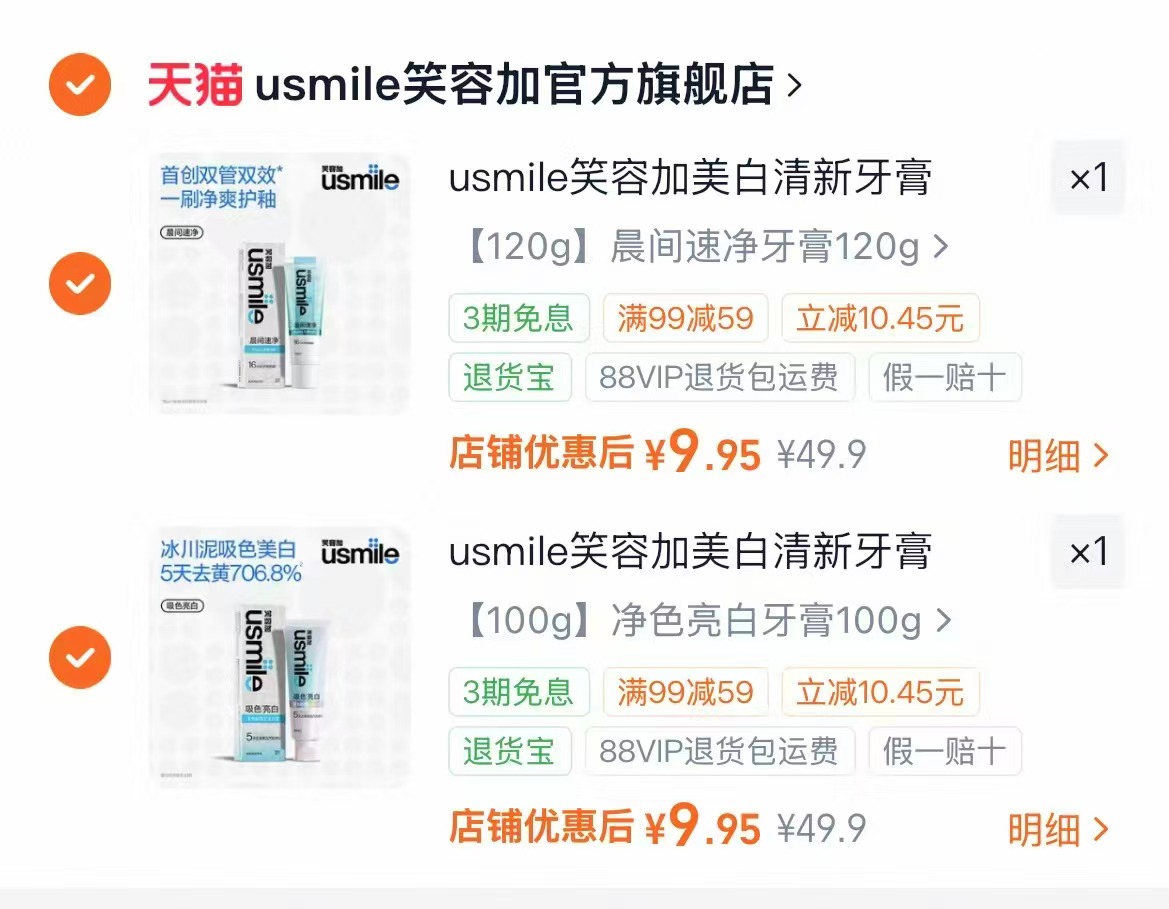 usmile笑容加色修牙膏任选拍2件 19.9元 - 86线报