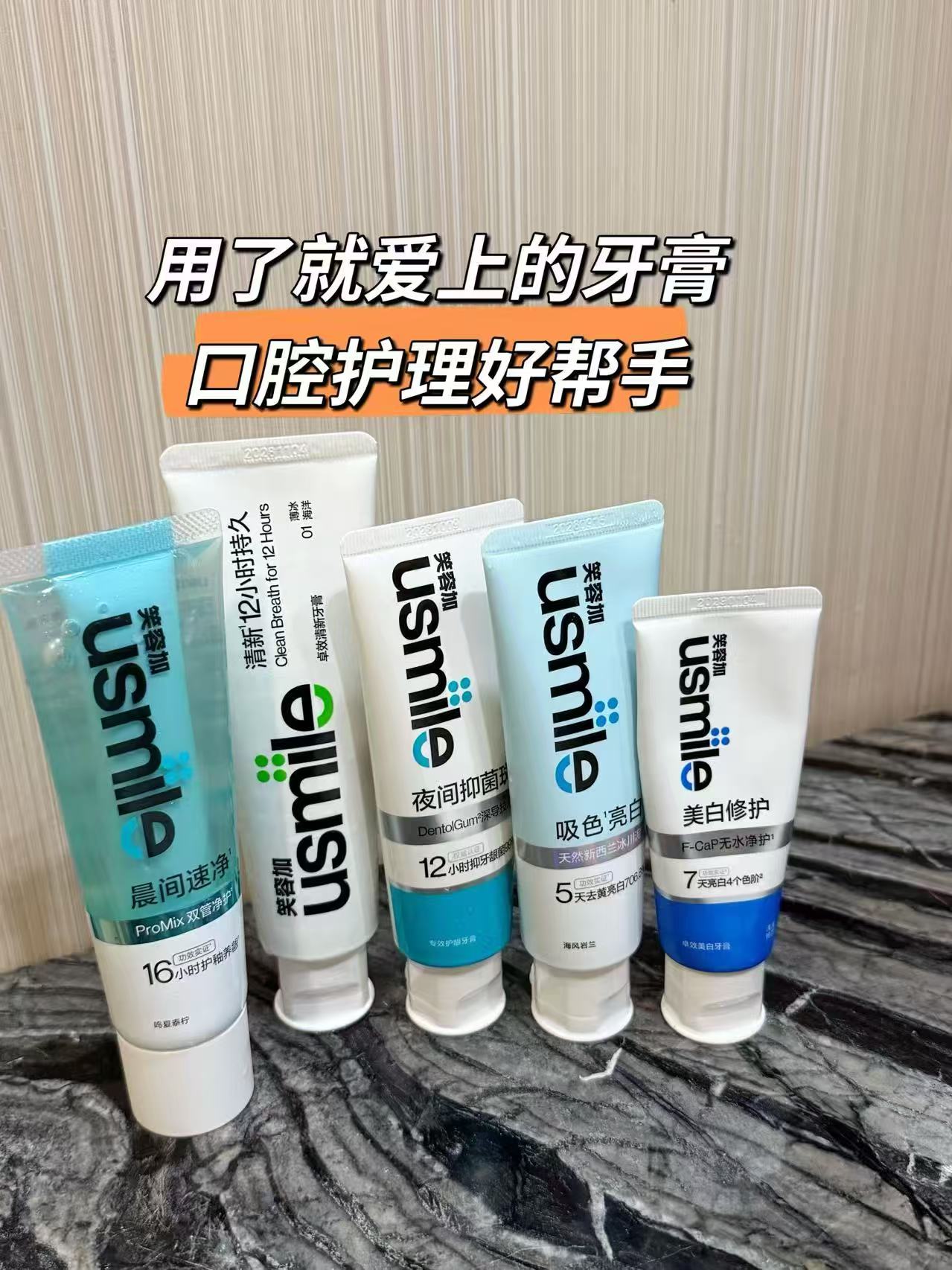 usmile笑容加色修牙膏任选拍2件 19.9元 - 86线报