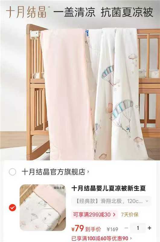 十月结晶凉感夏凉被120*150cm 79元 - 86线报