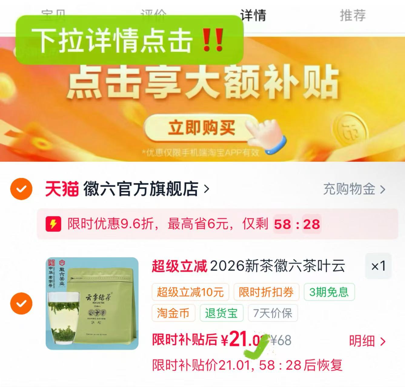 徽六新茶茶叶云雾绿茶250g 21元 - 86线报