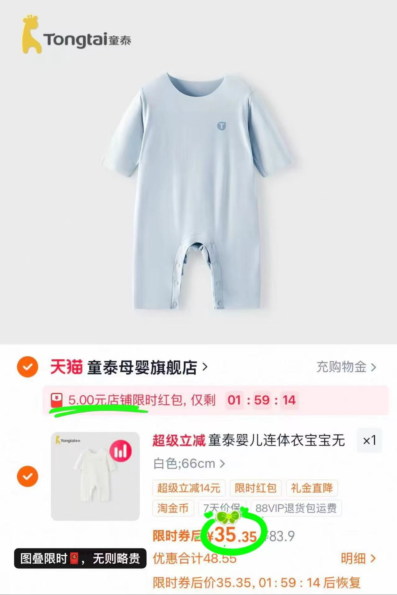 童泰婴儿纯棉连体衣 39.9元，童泰薄款短袖连体衣 33.9元，童泰无痕圆领连体衣 35.3元 - 86线报