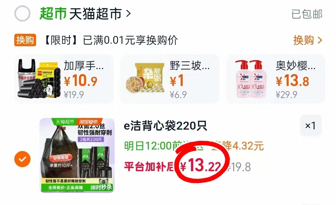 e洁背心垃圾袋220只 13.22元 - 86线报