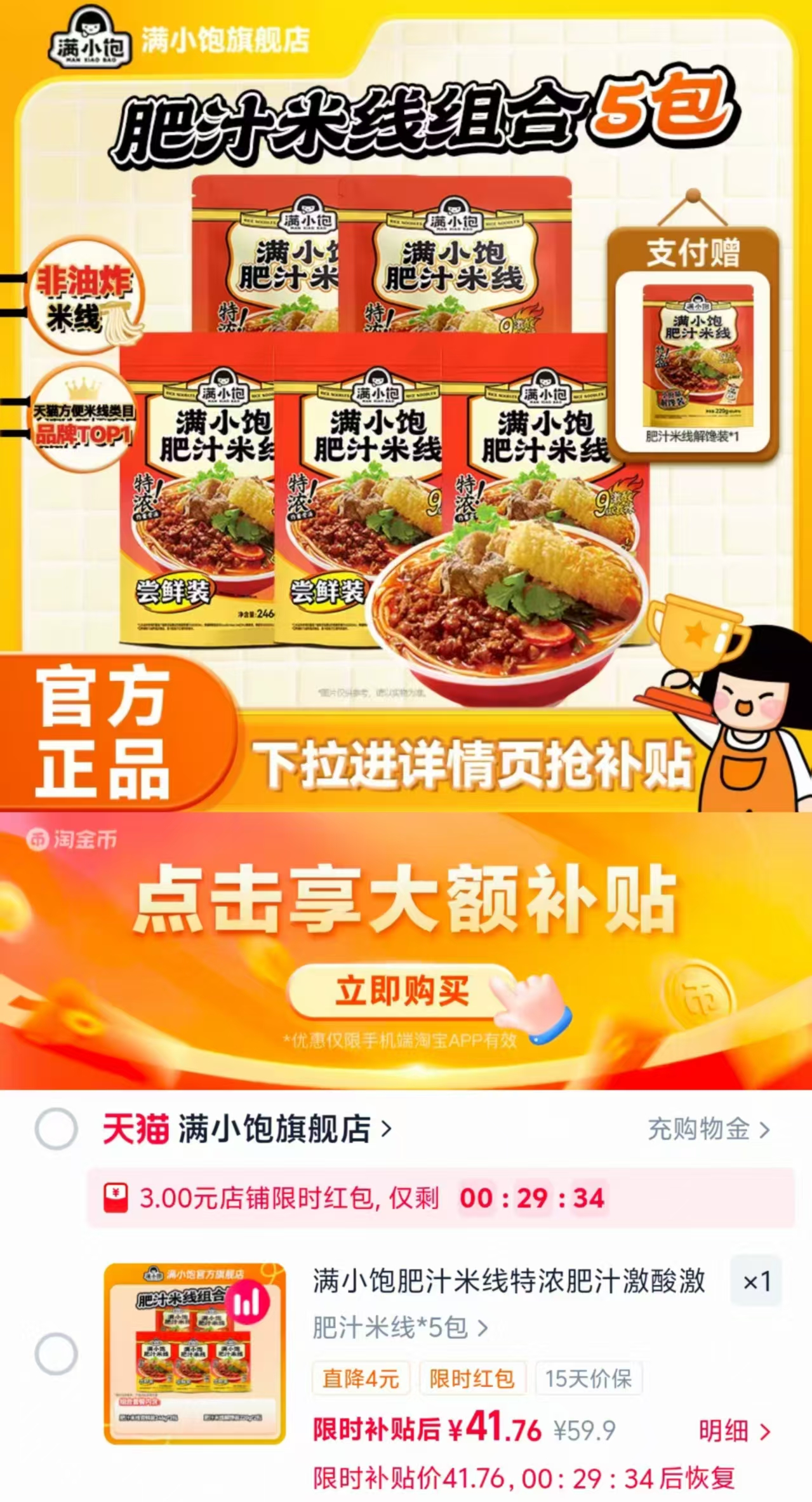 满小饱肥汁米线6袋 41.7元 - 86线报