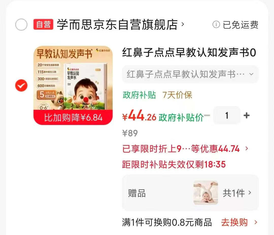 红鼻子点点发声书 44元 - 86线报
