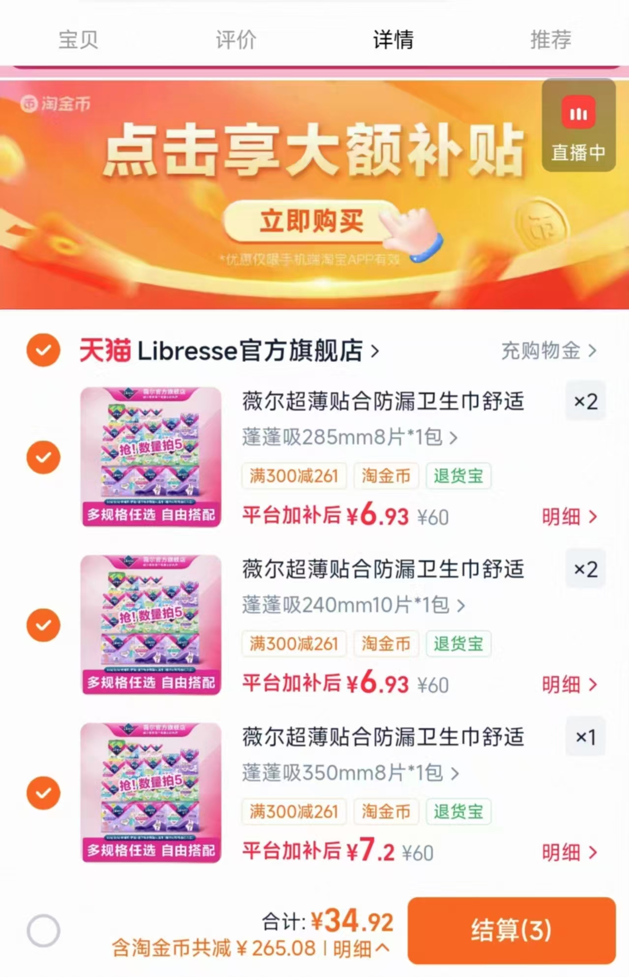 薇尔卫生巾任拍5件 34.9元 - 86线报