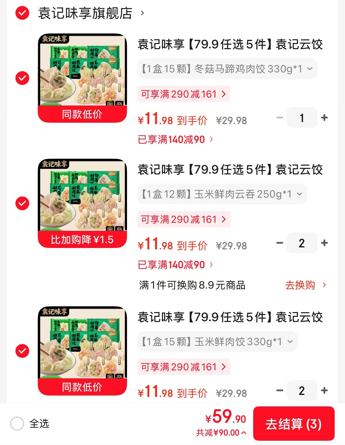 袁记云饺多口味合集任选5件 59.9元 - 86线报