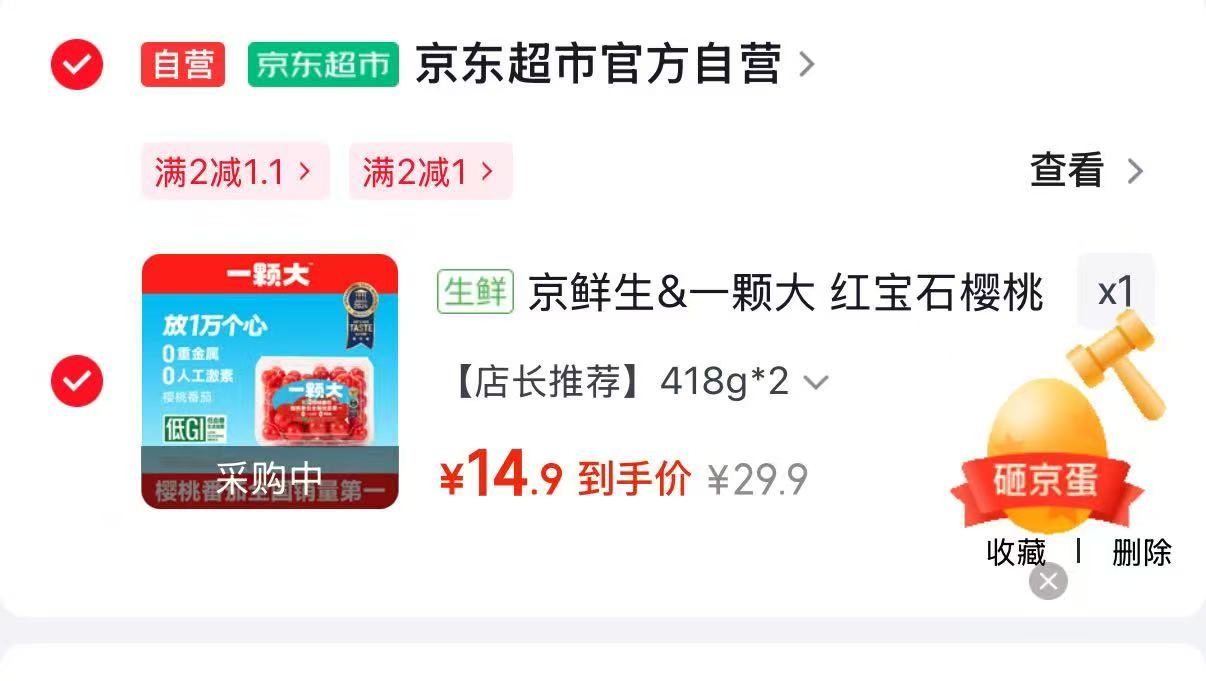 一颗大樱桃番茄418g到手2盒 14.9元 - 86线报