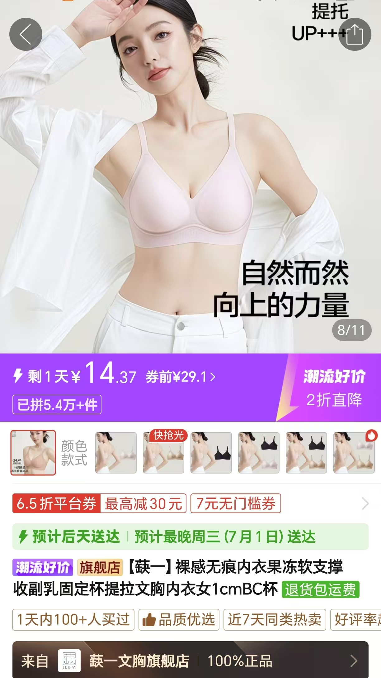 蒛一女无痕内衣 14.3元 - 线报酷