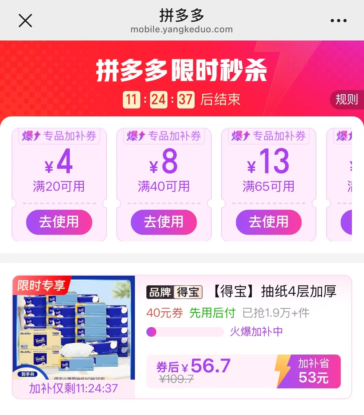 得宝小雏菊无香抽纸80抽×36包 56.7元 - 线报酷