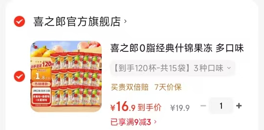 喜之郎果冻120g/袋拍1发15袋 16.9元 - 86线报
