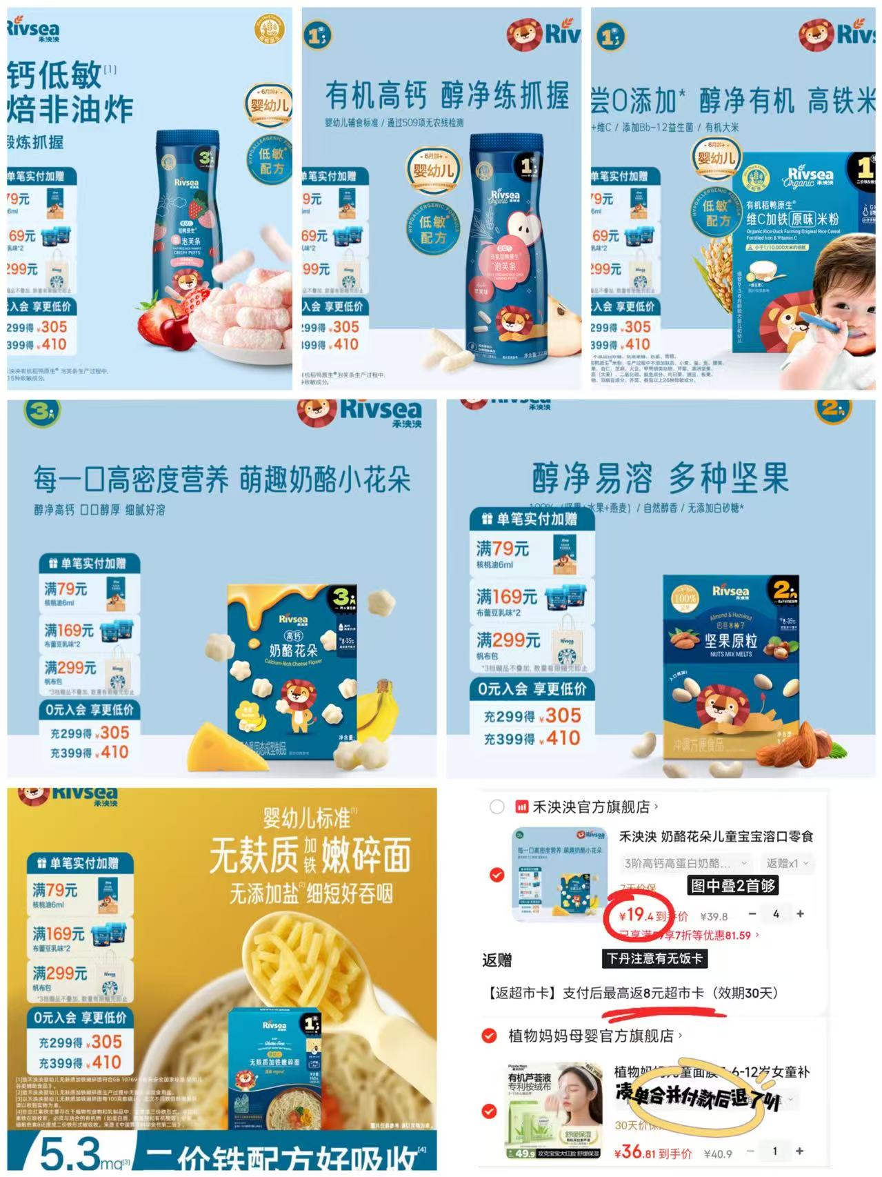 禾泱泱米粉 17.4元，禾泱泱泡芙条 17.4元，禾泱泱嫩碎面 17.4元 - 86线报