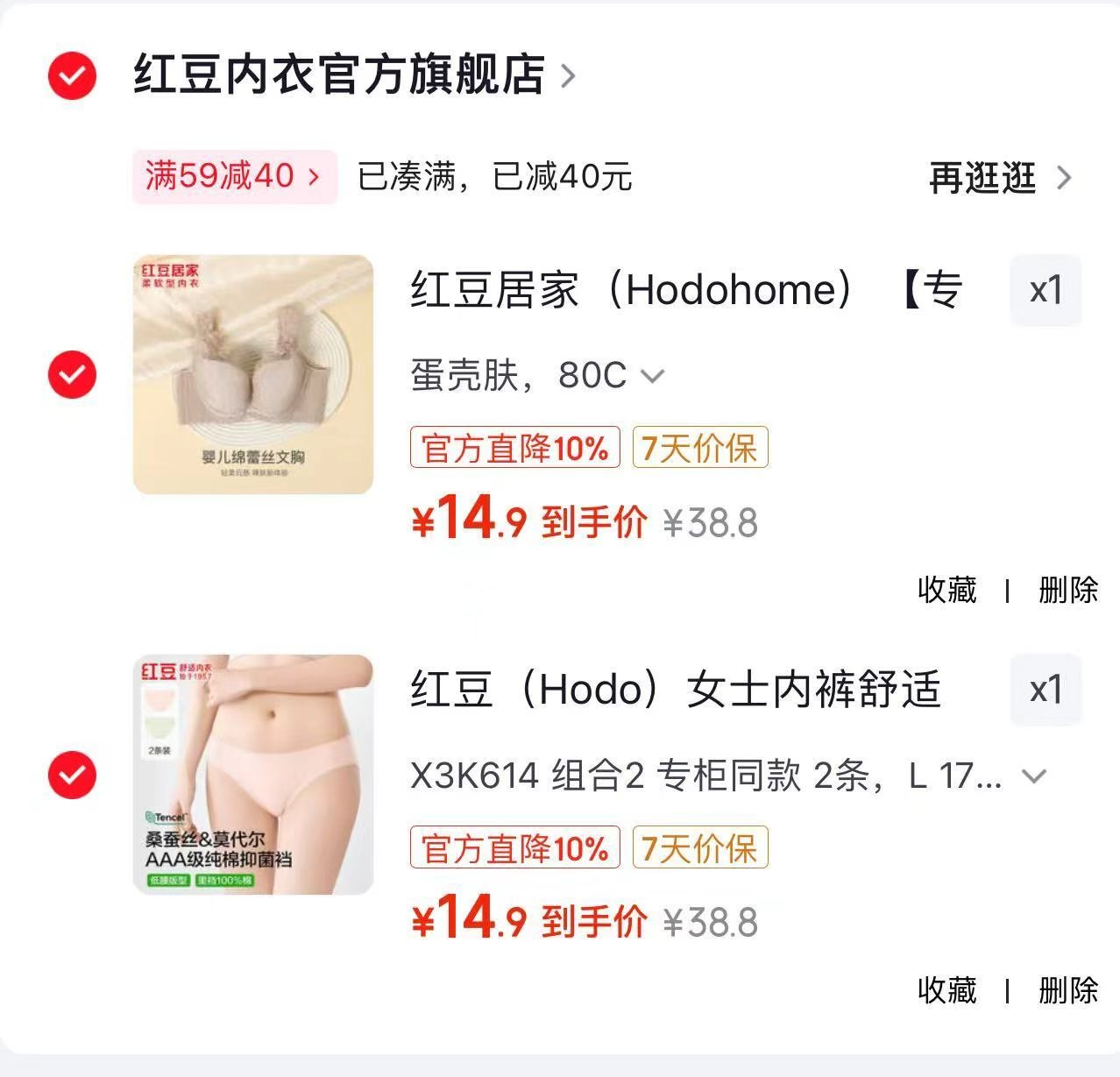 红豆居家专柜同款文胸任选2件 29.8元，红豆居家女士内裤组合任选2件 29.8元 - 86线报