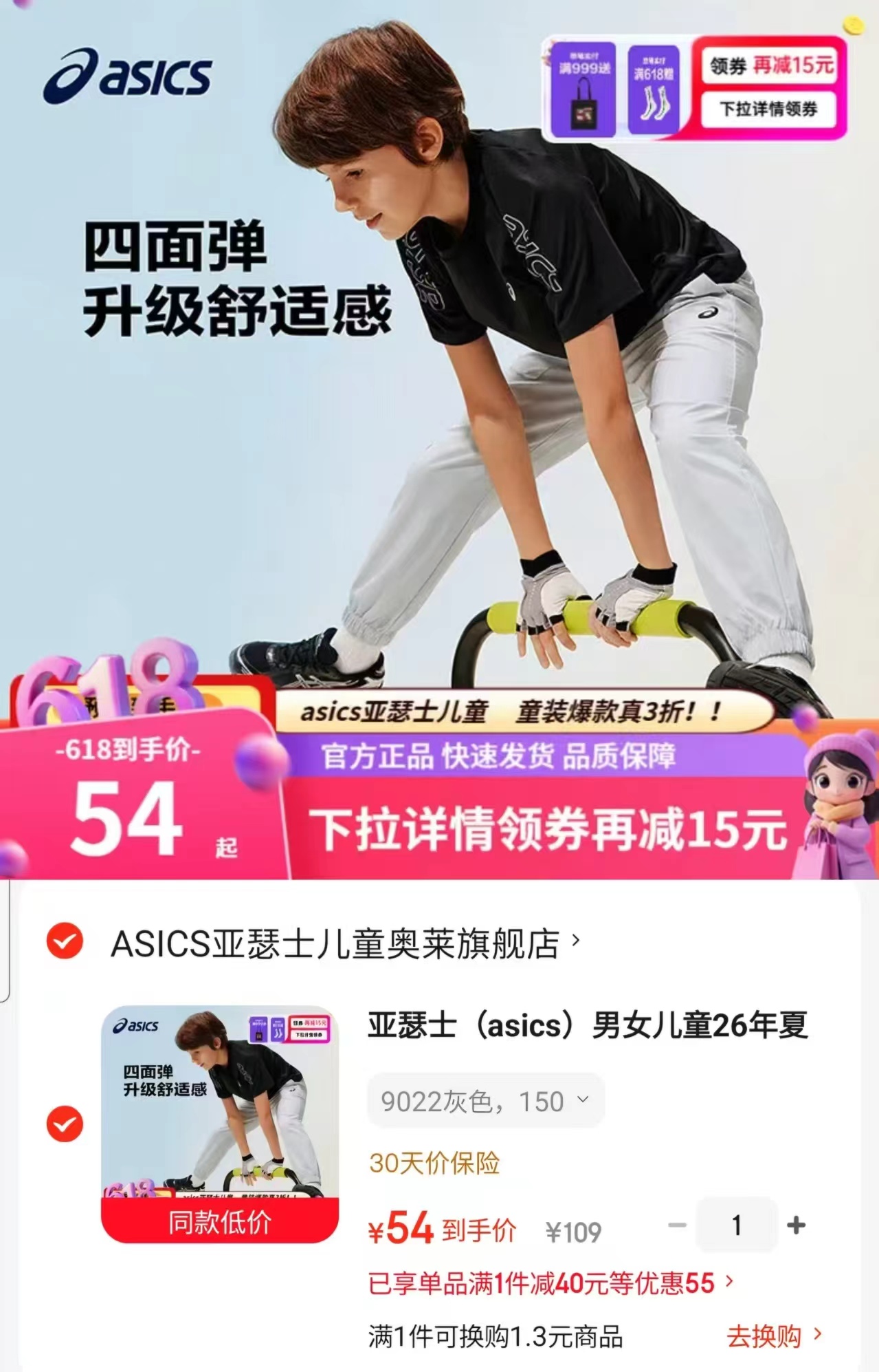 亚瑟士儿童防蚊裤 54元 - 86线报