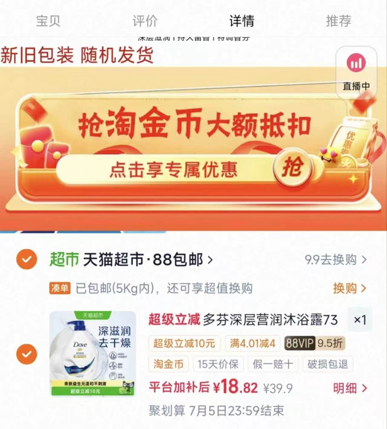 多芬深层沐浴露含赠920g 18.8元 - 86线报