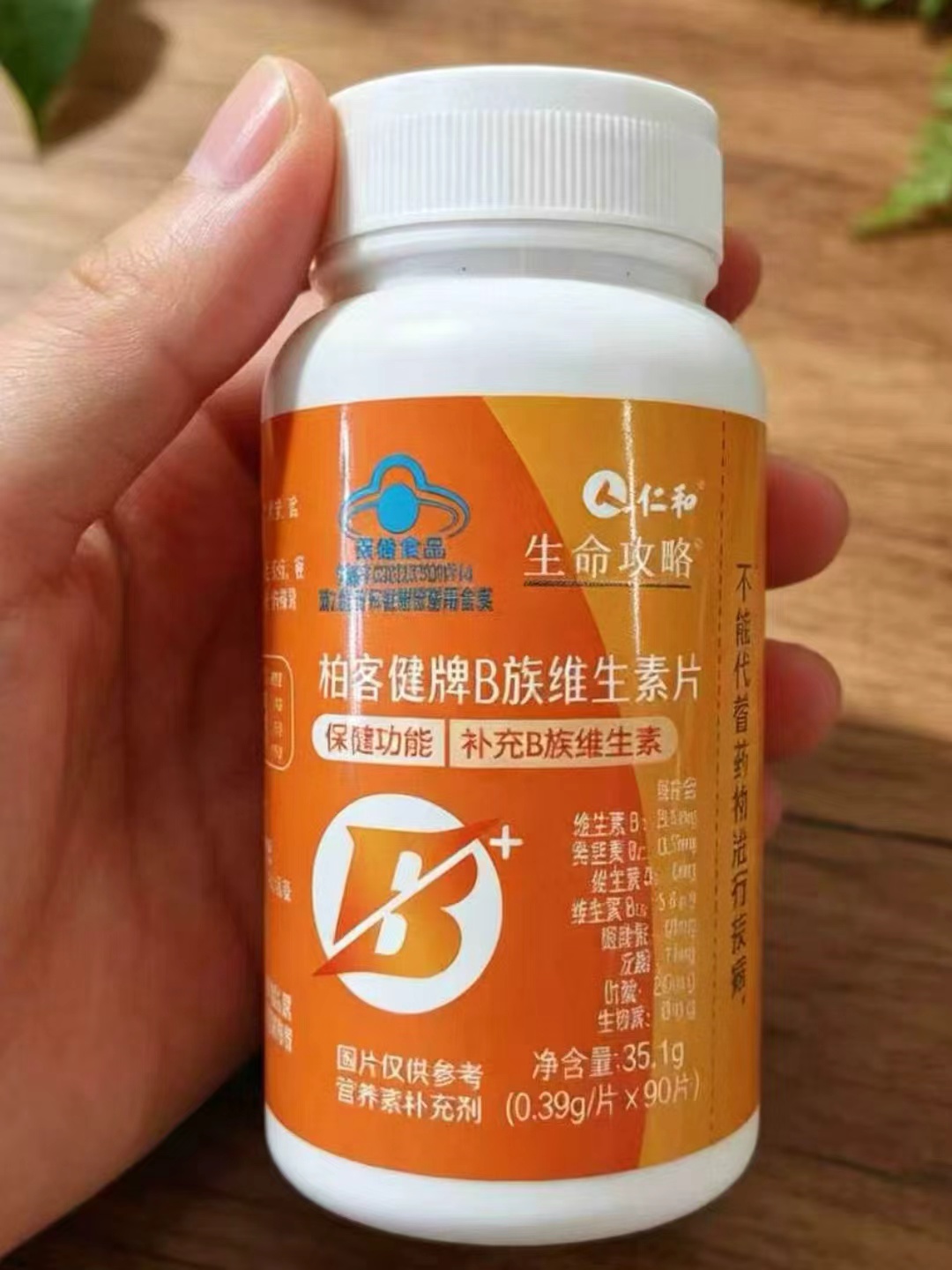 仁和维B维C任选拍1维B*1瓶*90片 19.9元 - 86线报