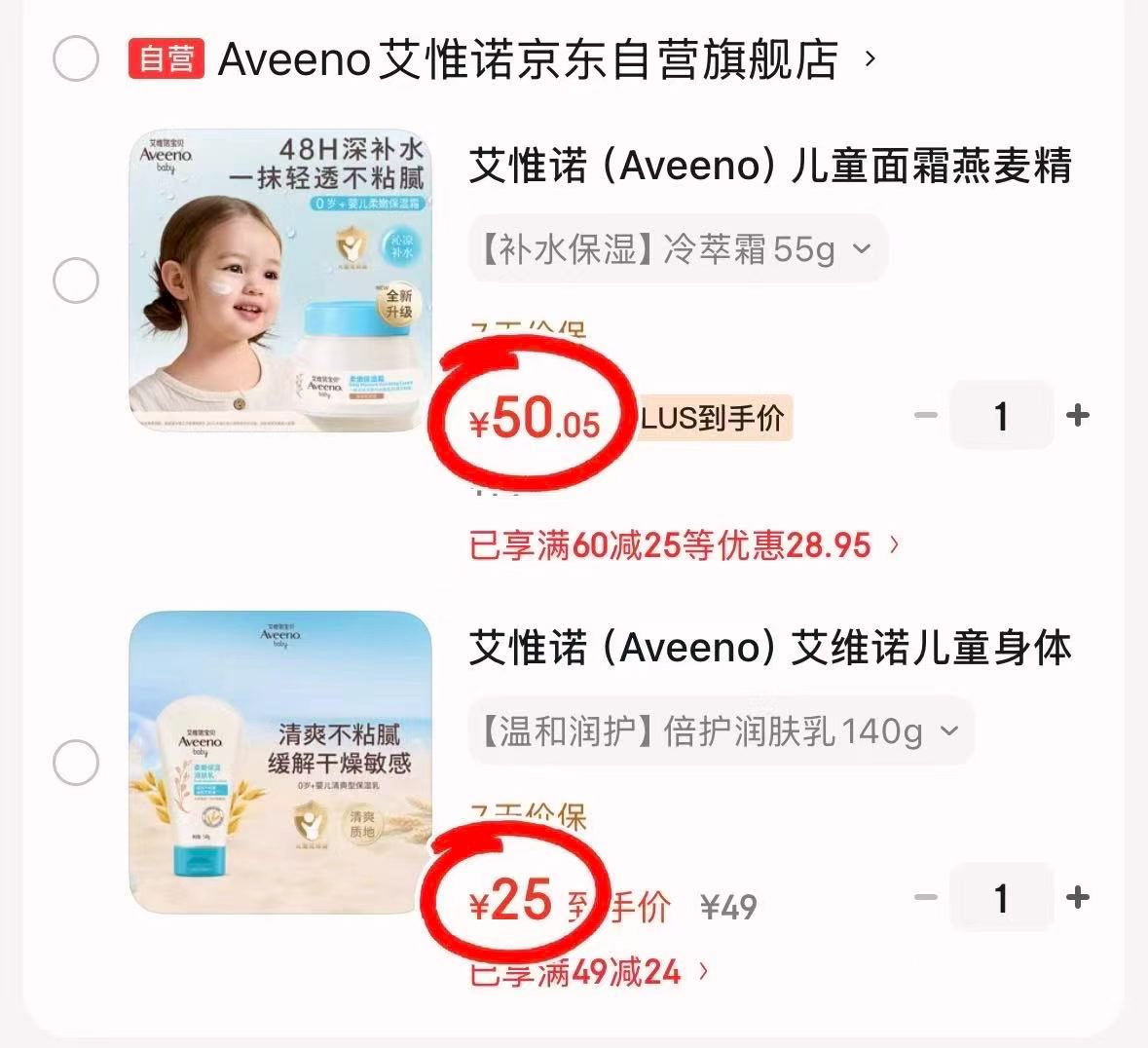艾惟诺身体乳140g 25元，艾惟诺冷萃保湿面霜55g 50元 - 86线报