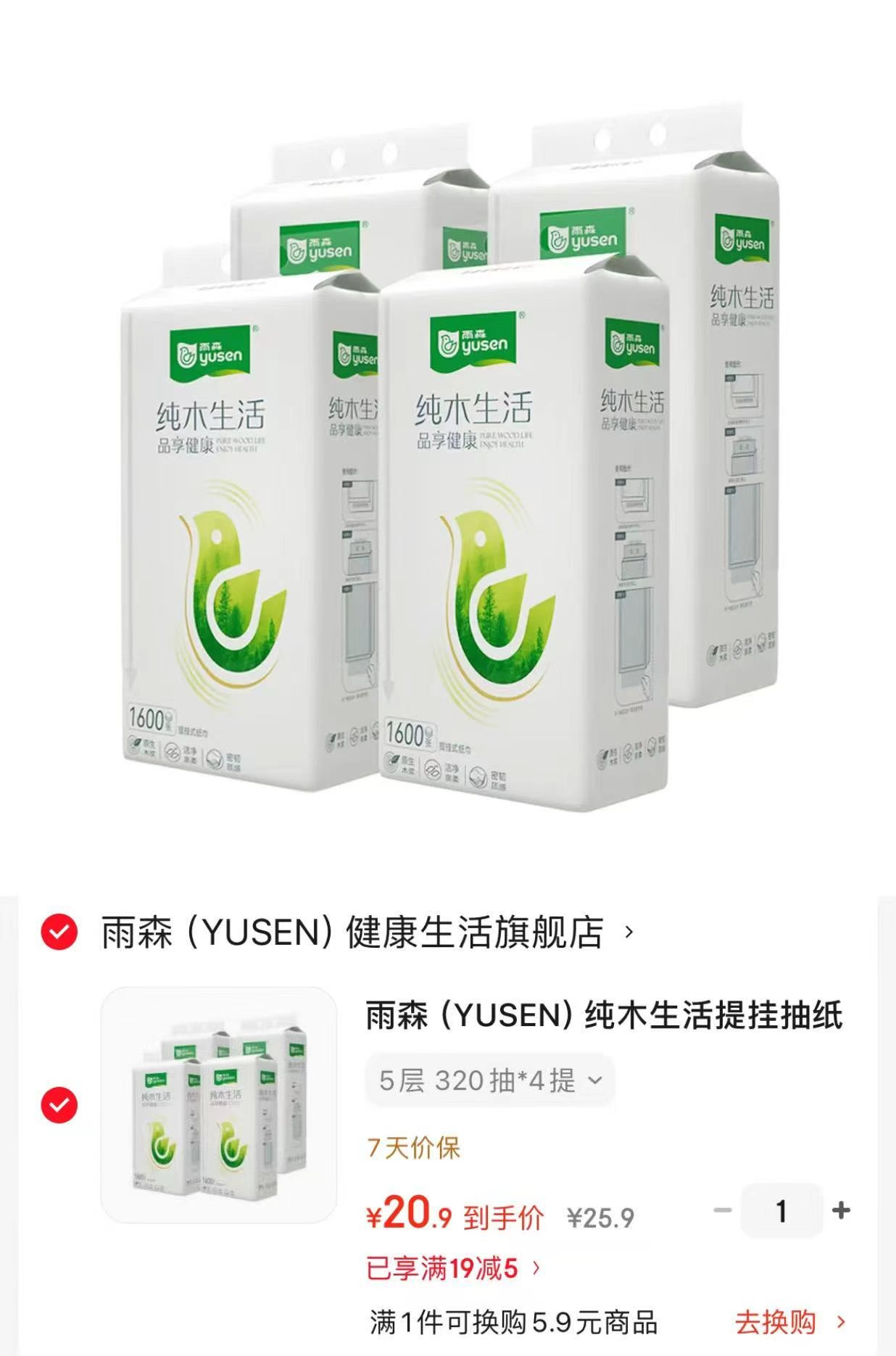 雨森纯木生活提挂抽纸面巾纸拍1发4提 20.9元 - 86线报