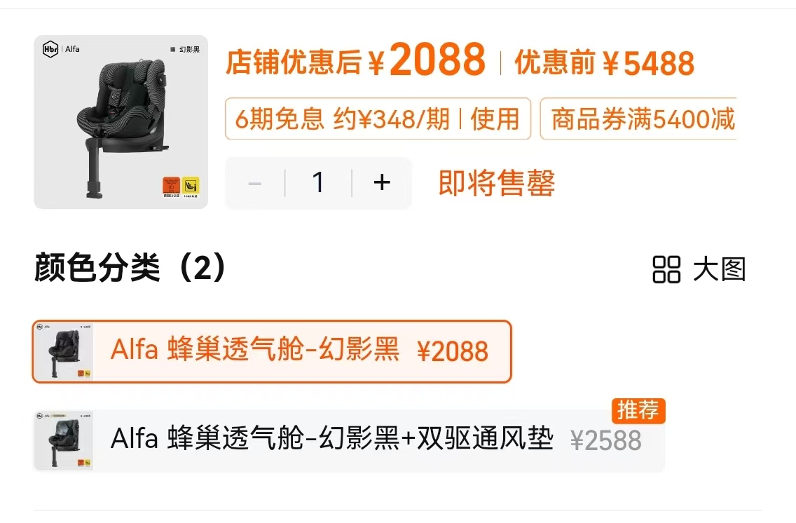 虎贝尔Alfa安全座椅 2088元 - 86线报