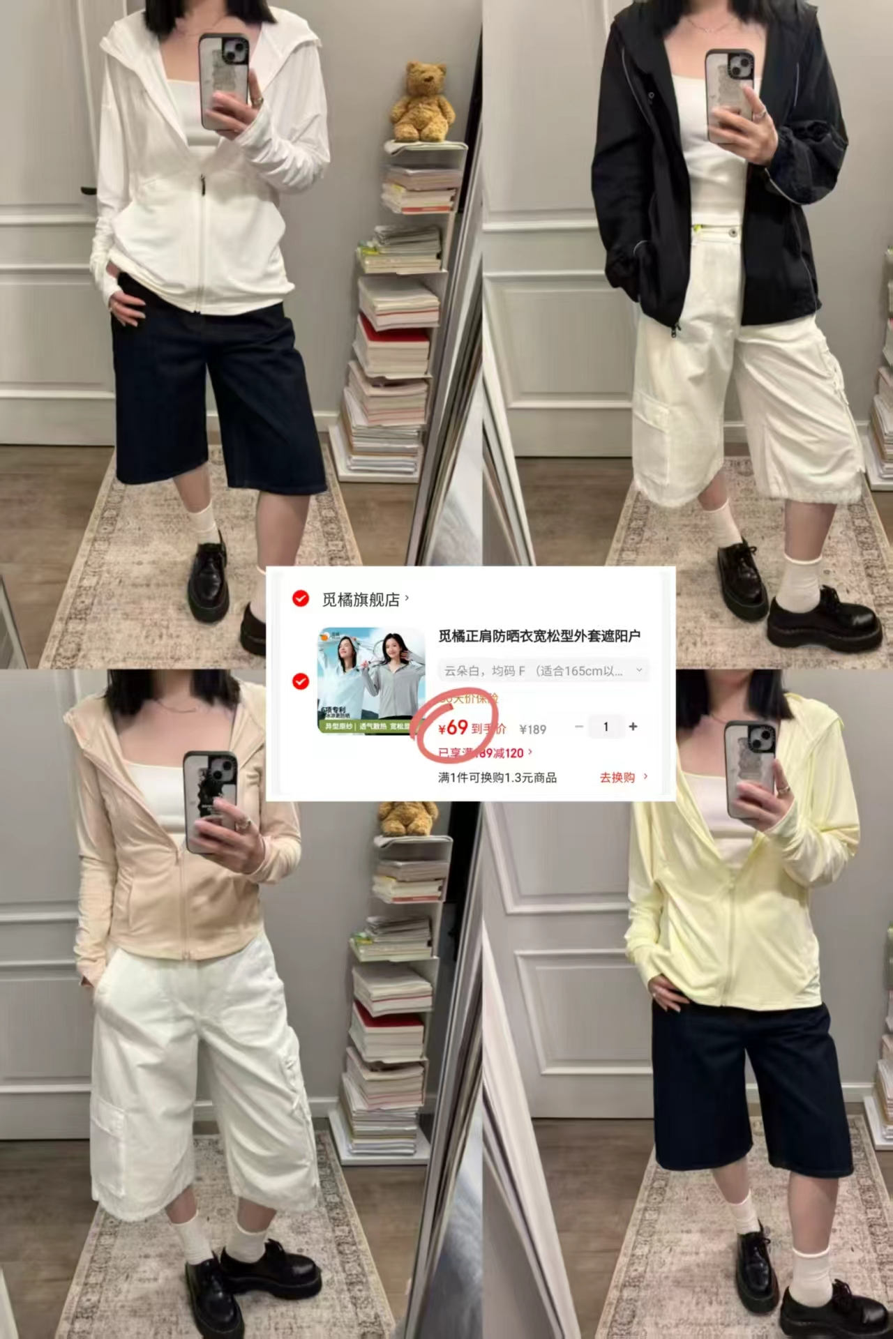 觅橘正肩宽松防晒衣 69元 - 86线报
