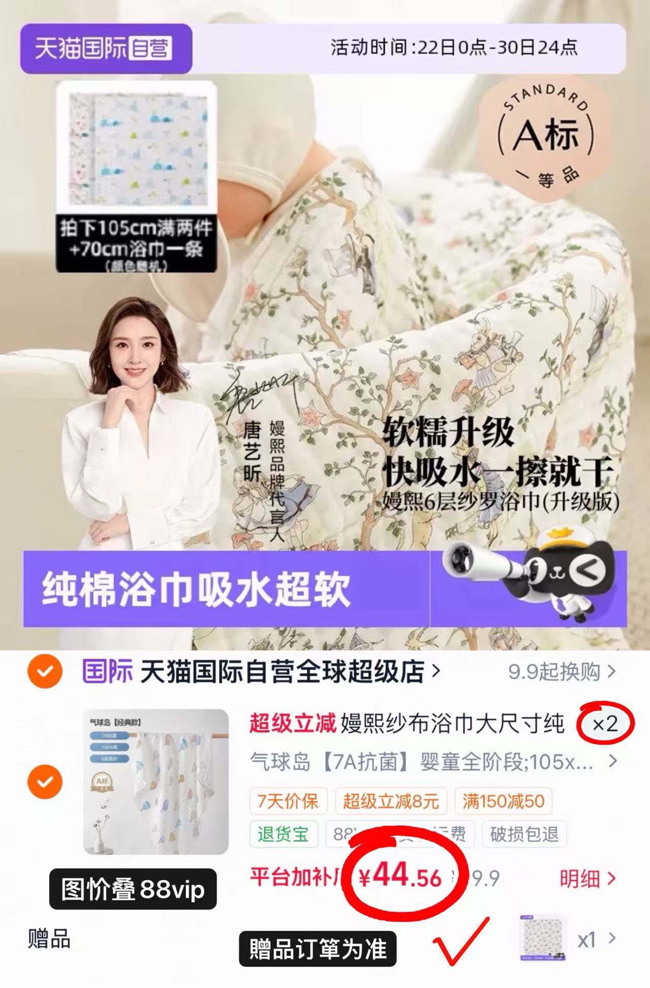 嫚熙婴儿纱布浴巾105*105cm 拍2含赠共3条 89.1元 - 86线报