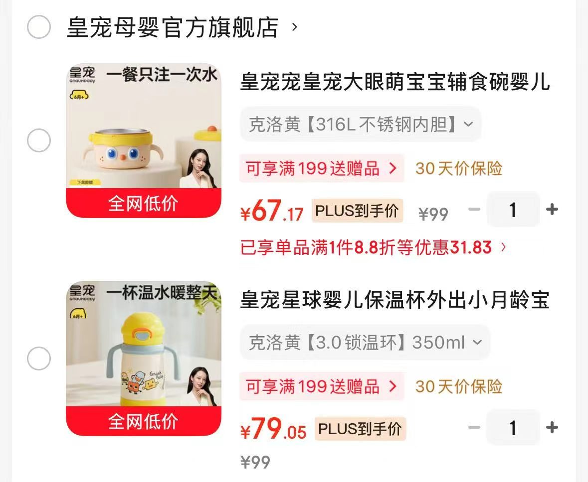 皇宠大眼萌辅食碗 67.1元，皇宠星球保温杯350ml 79元 - 86线报