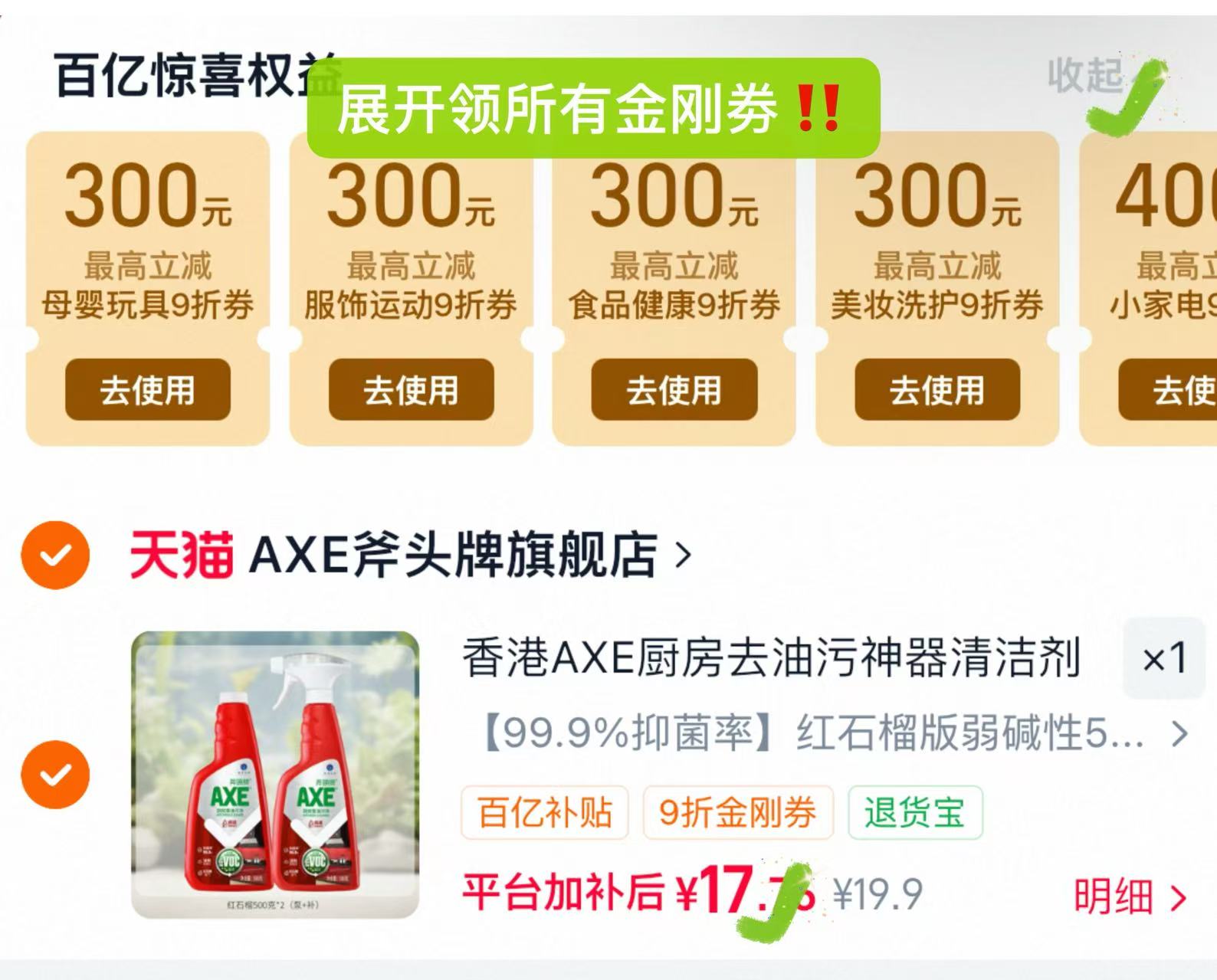 AXE斧头牌厨房重油污净剂500g*2 17.9元，AXE斧头污净剂 8.9元 - 86线报