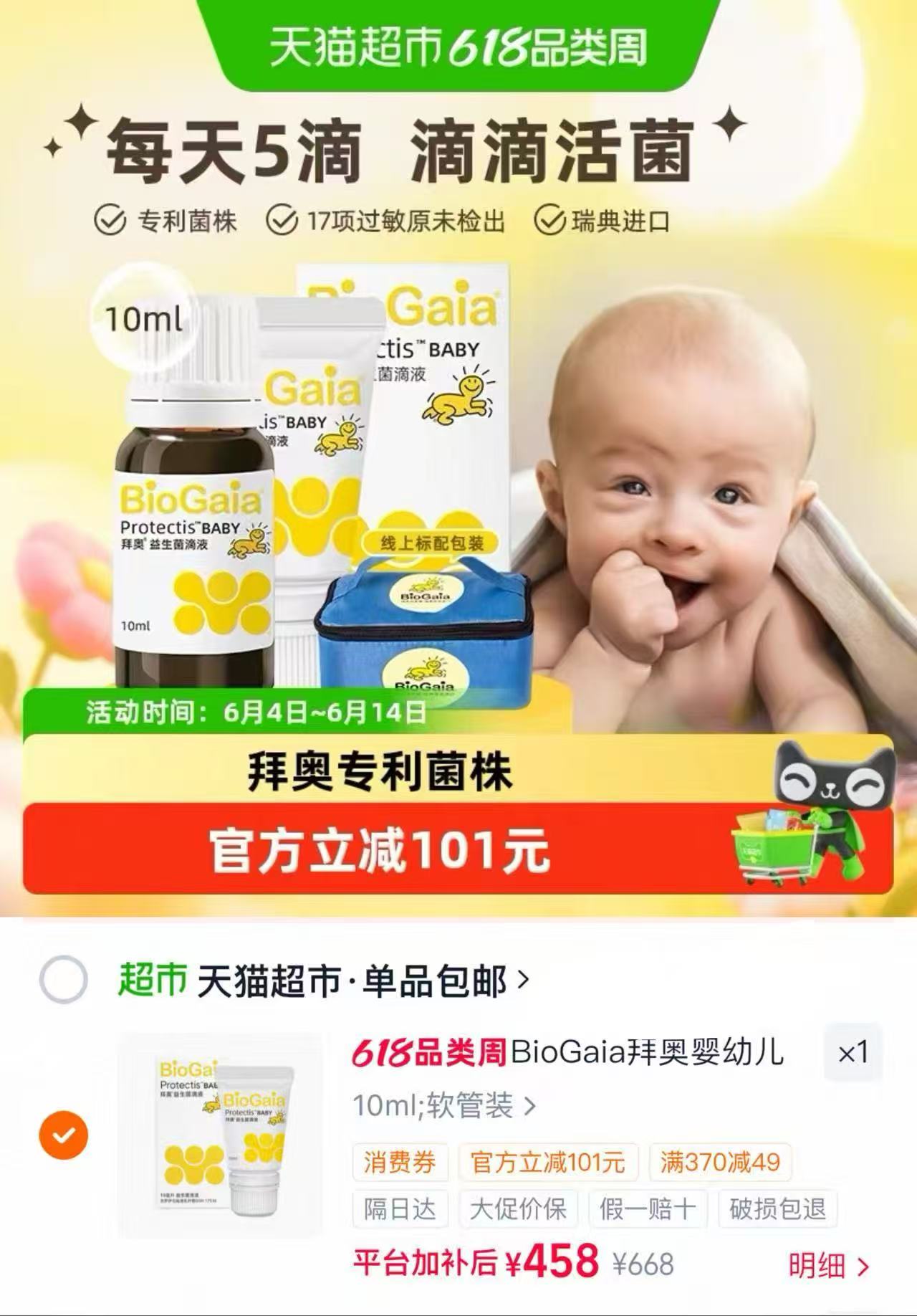 拜奥益生菌滴液软管装10ml 458元 - 86线报