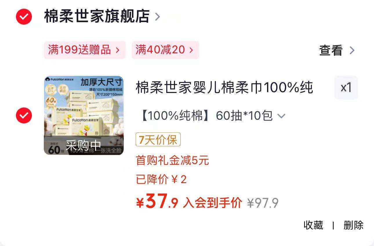 棉柔世家婴儿棉柔巾60抽拍1发10包 39.9元 - 86线报