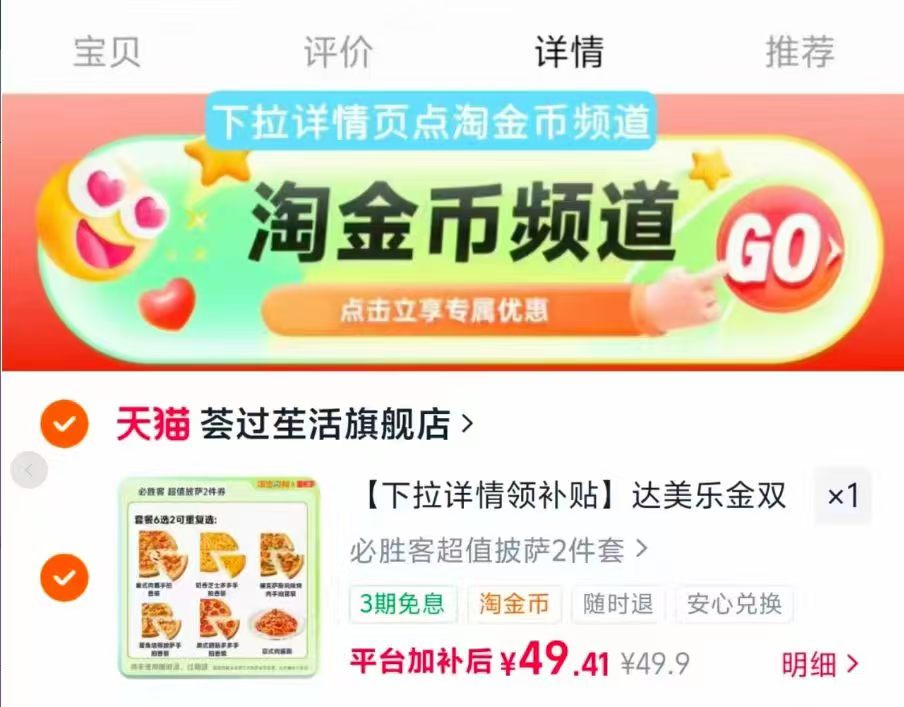 必胜客达美乐套餐 24元，达美乐双披萨任选2 49元，达美乐披萨9寸 24元 - 86线报