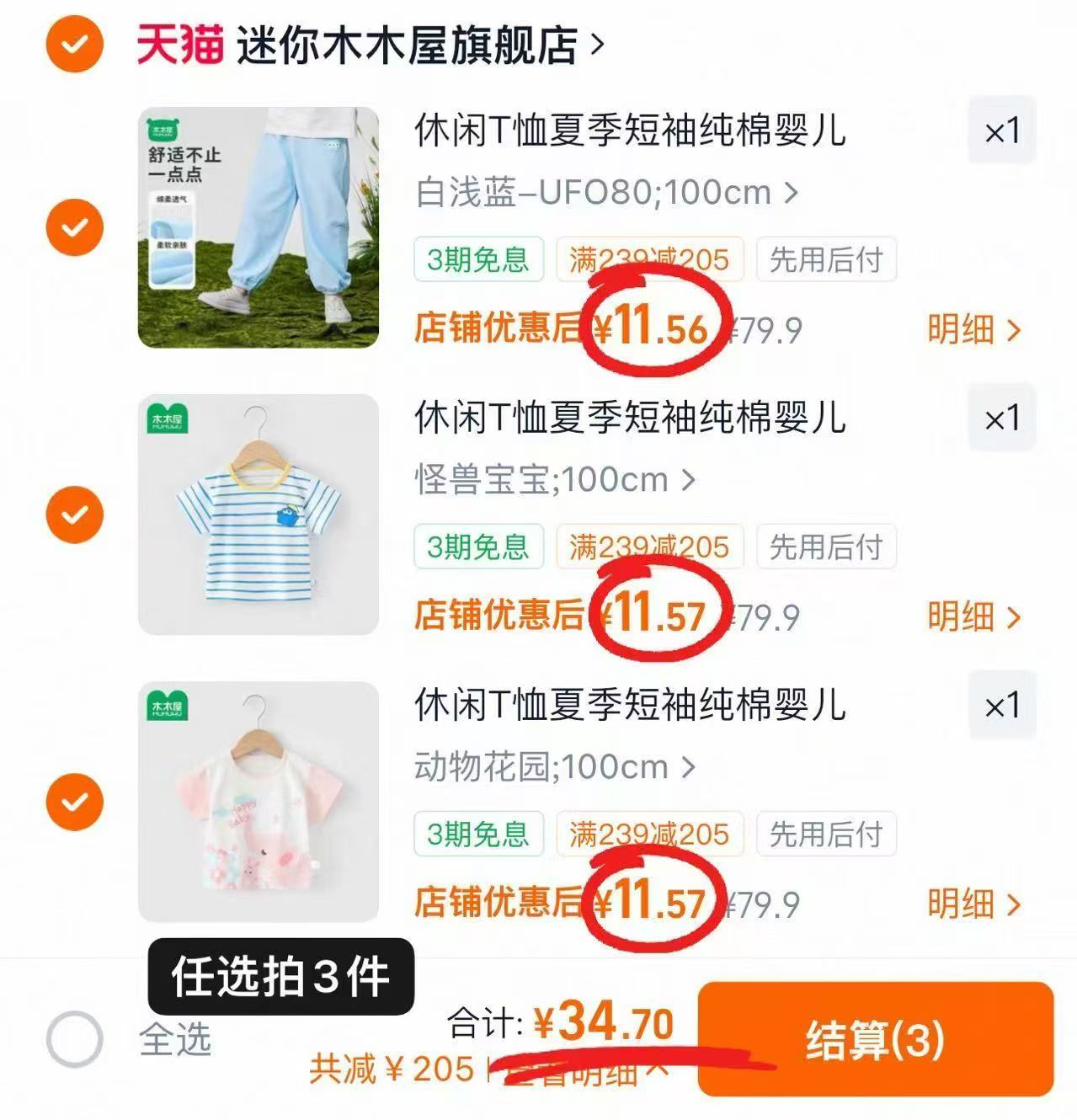 迷你木木屋T恤防蚊裤任选拍2件 19.9元，迷你木木屋夏季童装专区任拍3件 34.7元 - 86线报
