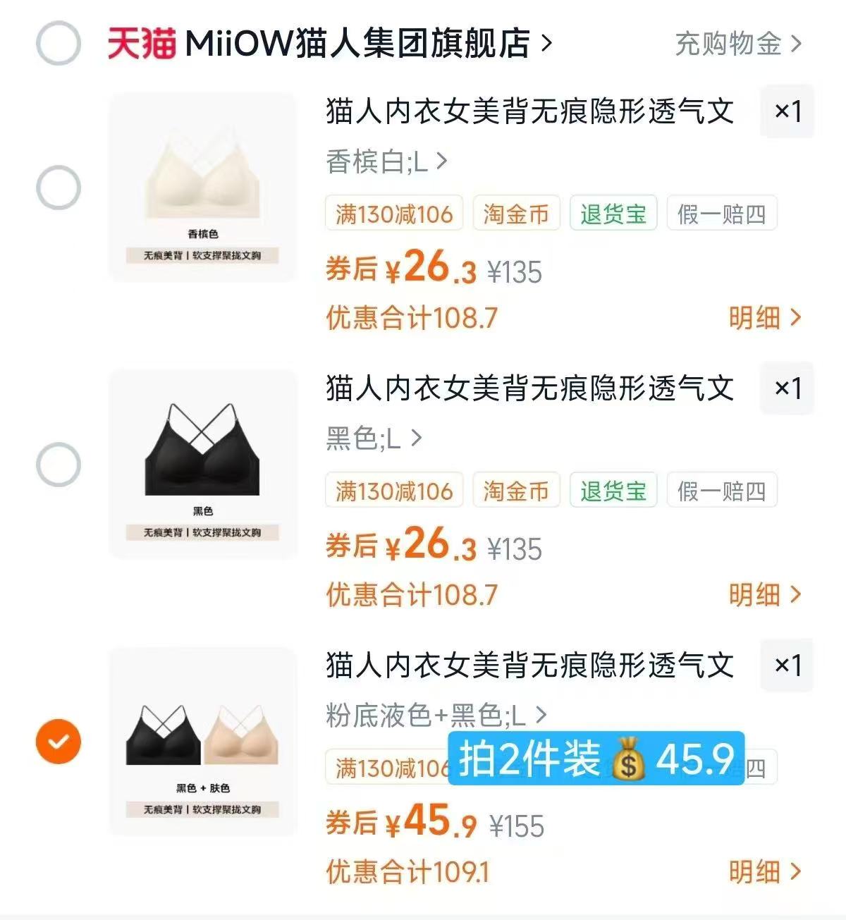 猫人U型挂脖美背内衣 26元 - 86线报