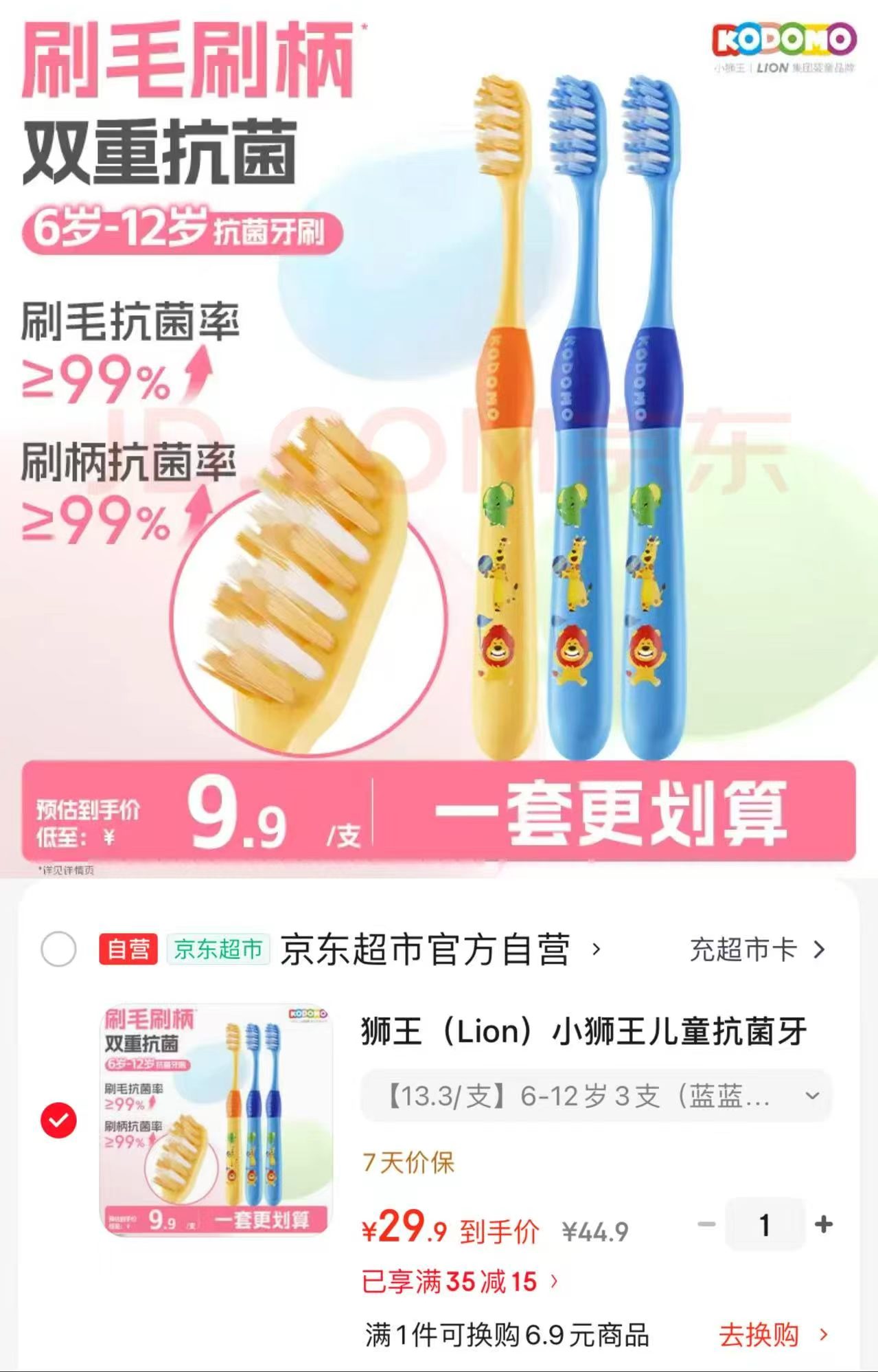 狮王儿童抗菌牙刷3支 29.9元 - 86线报