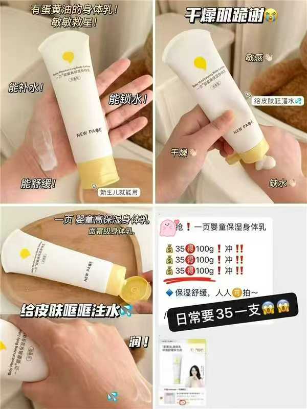 一页婴童高保湿身体乳100ml 27元 - 86线报