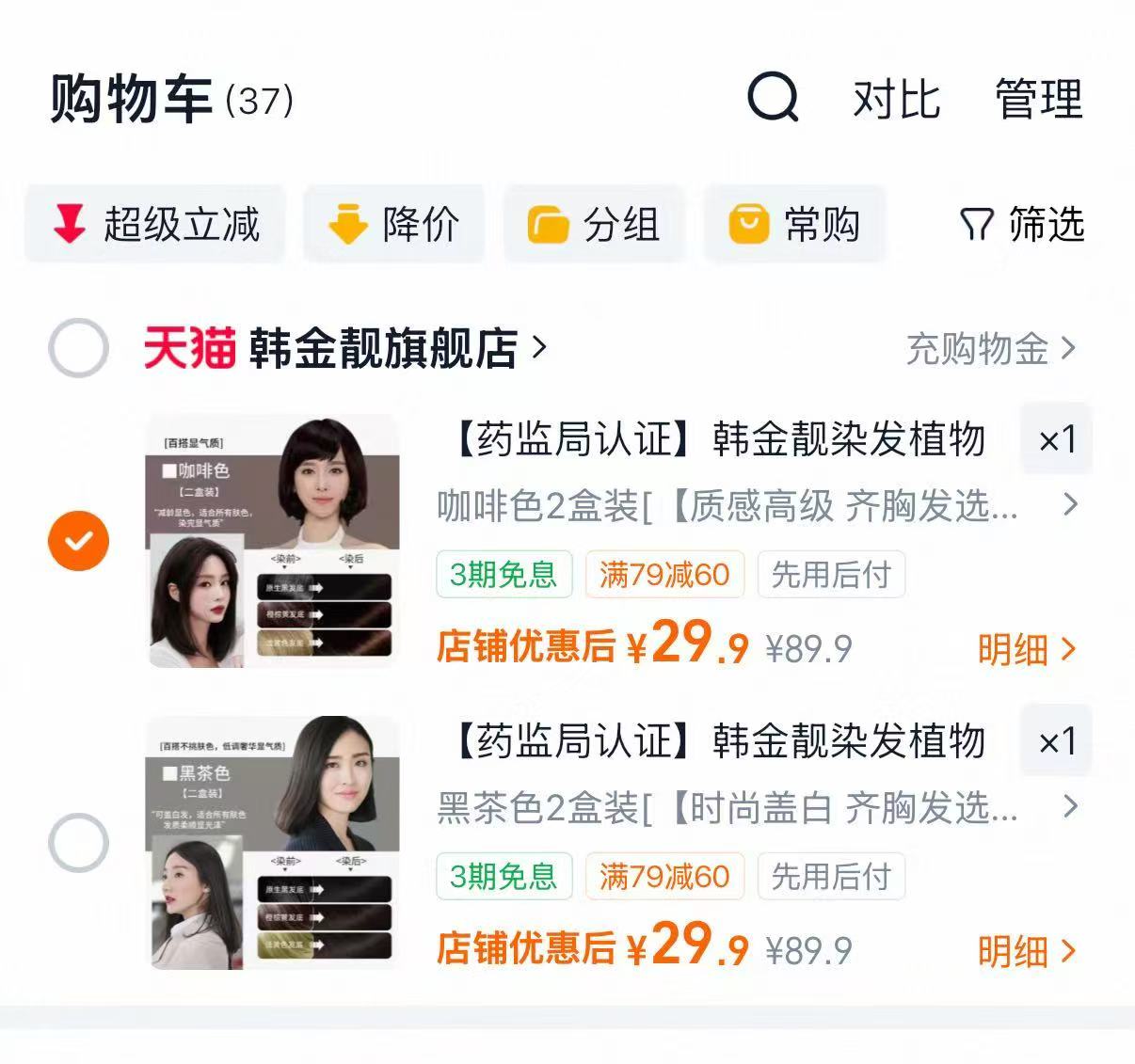 韩金靓正品染发剂2盒装 29.9元 - 86线报