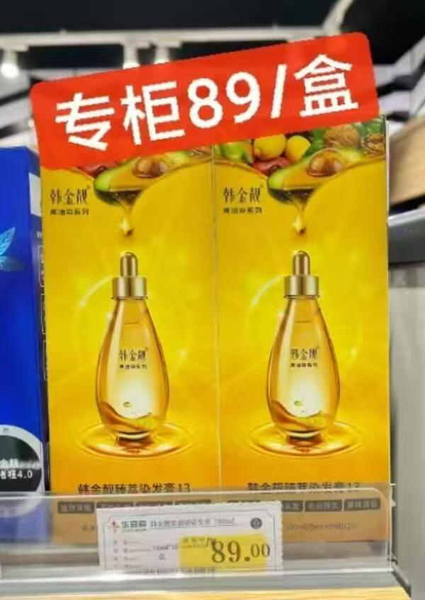 韩金靓正品染发剂2盒装 29.9元 - 86线报