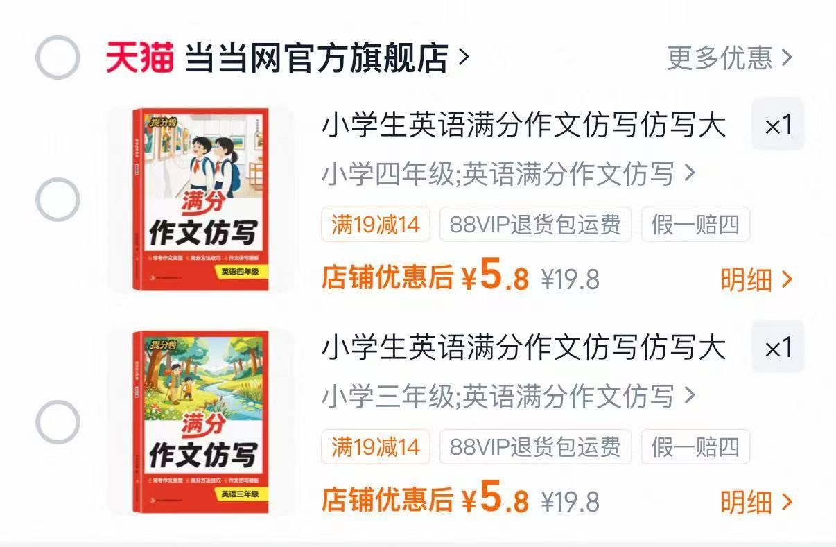 当当网小学满分作文仿写 5.8元 - 86线报