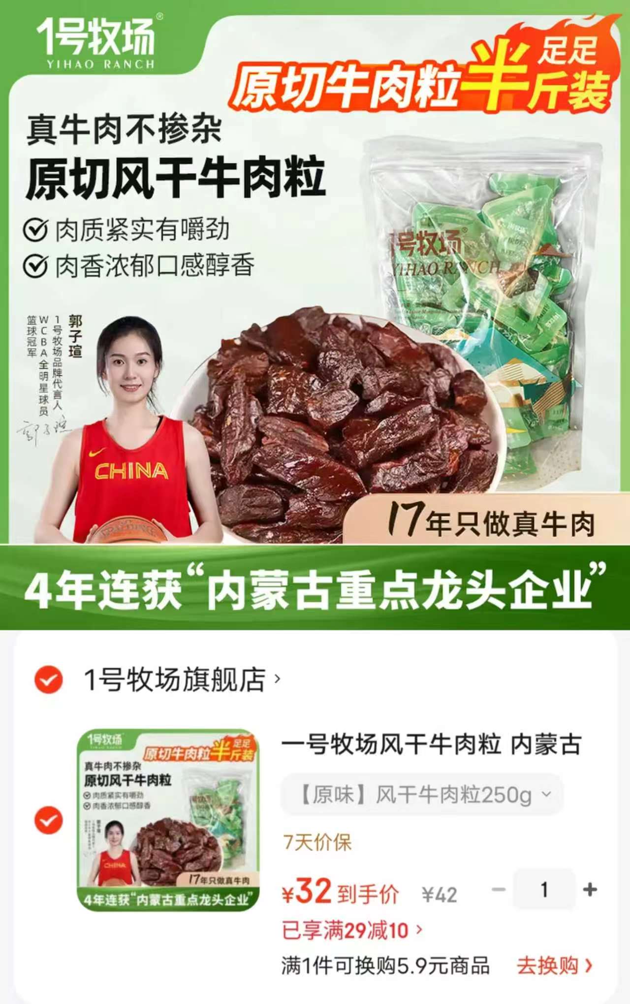 1号牧场风干牛肉粒250g 32元 - 线报酷